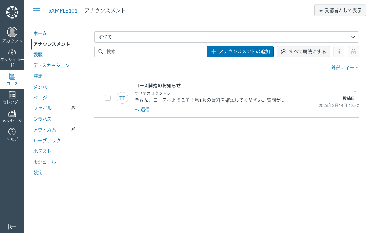 アナウンスメント画面