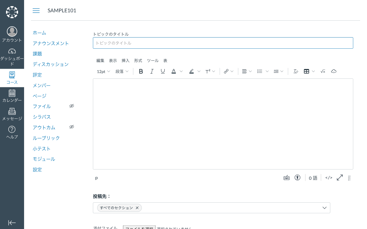 アナウンスメント作成画面