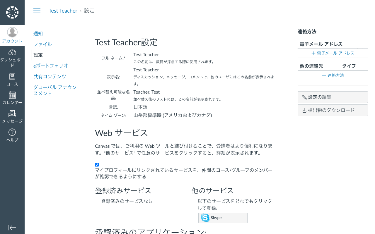 プロフィール設定画面