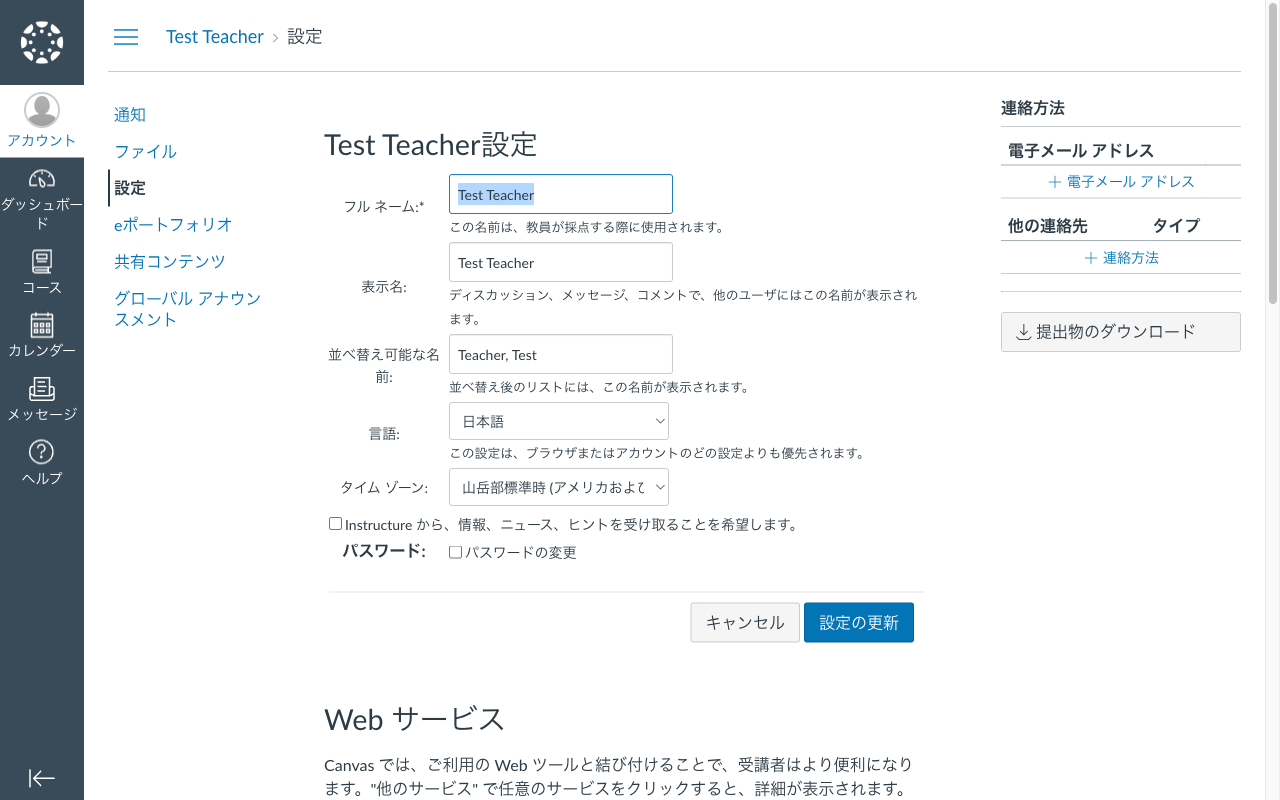 設定の編集画面（言語ドロップダウン）
