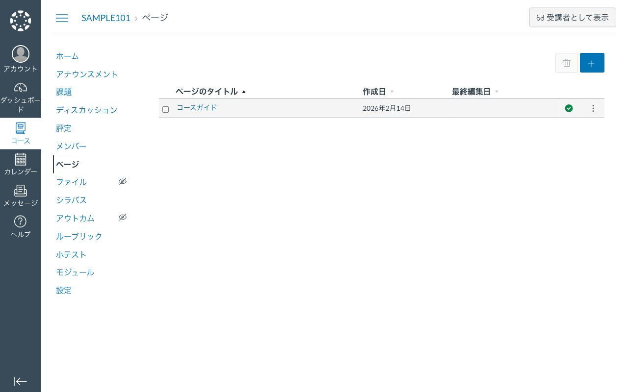 ページ一覧画面（右上の「+」ボタンから新規作成）
