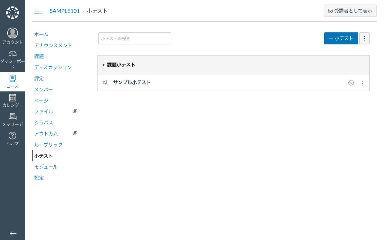 小テスト一覧画面