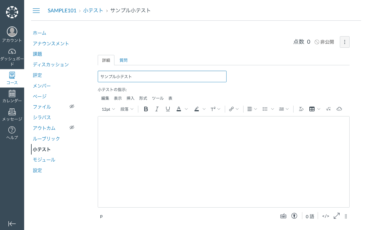 小テスト作成画面