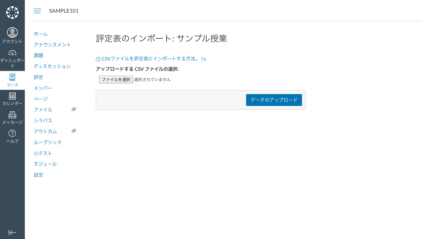 評定表インポート画面