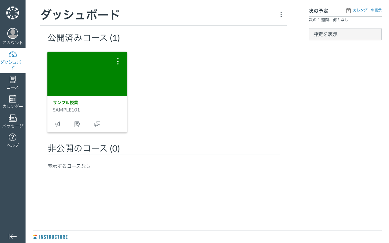 ダッシュボード画面