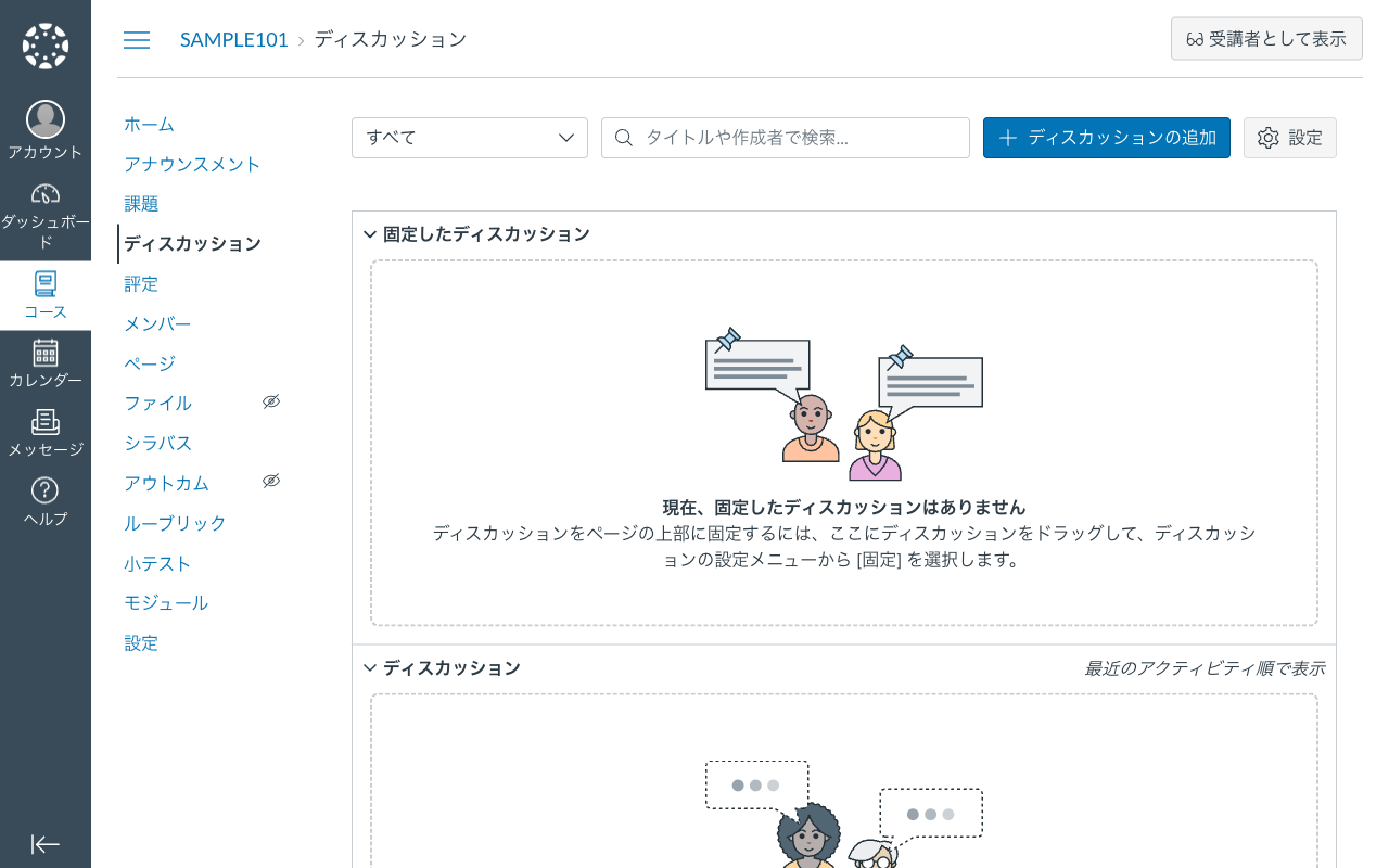 ディスカッション一覧画面