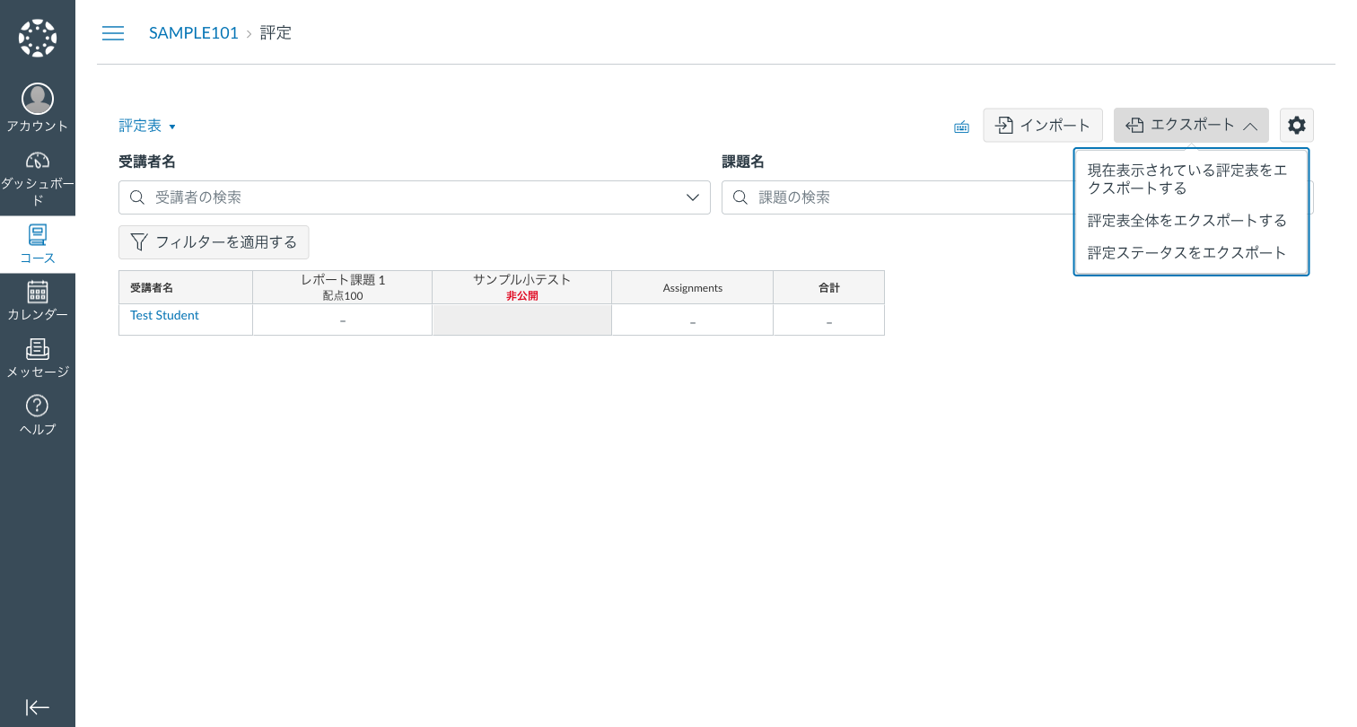 評定表のエクスポートメニュー