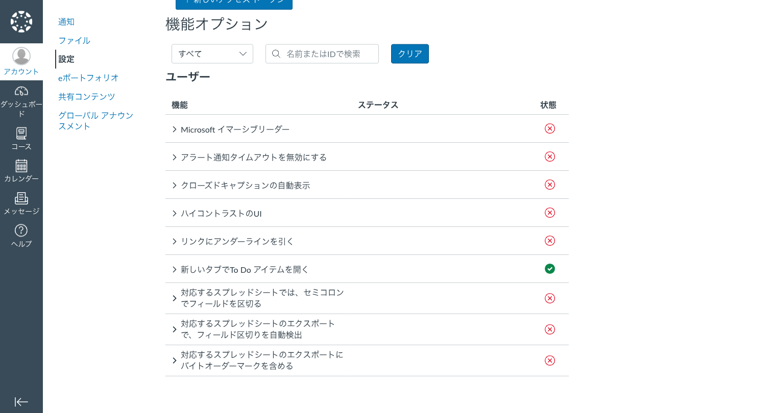 機能オプション画面（BOM設定）