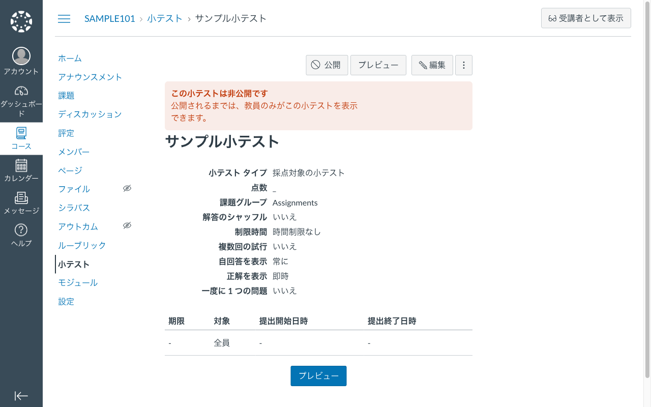 小テスト詳細画面