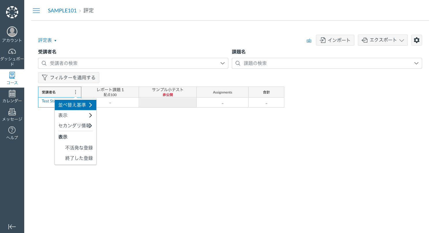 受講者名オプションメニュー