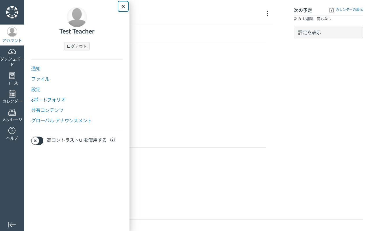 アカウントメニュー（ログアウトボタン）