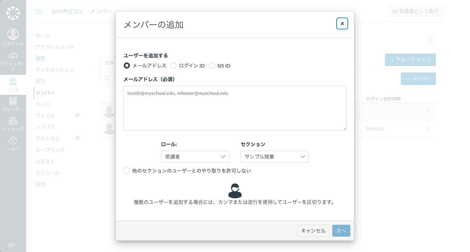 メンバー追加ダイアログ