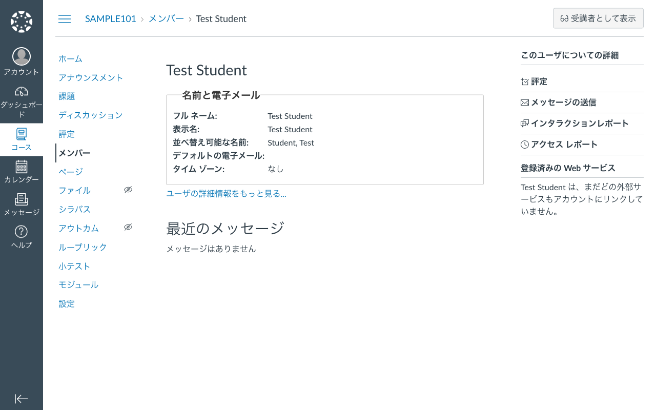 ユーザー詳細画面（サイドバーに「メッセージの送信」リンク）