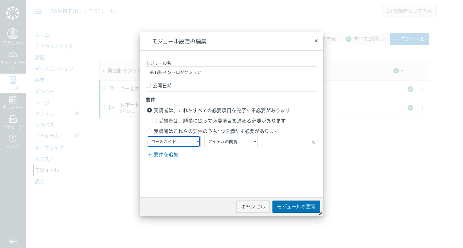 完了要件の設定画面