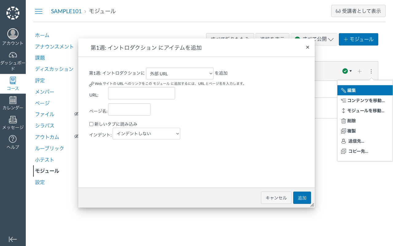 モジュール管理メニュー