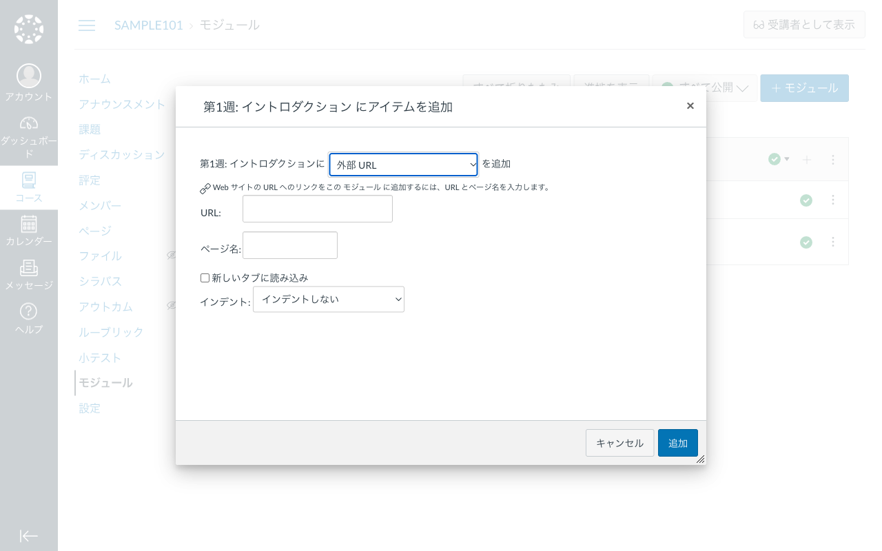 外部URL追加ダイアログ