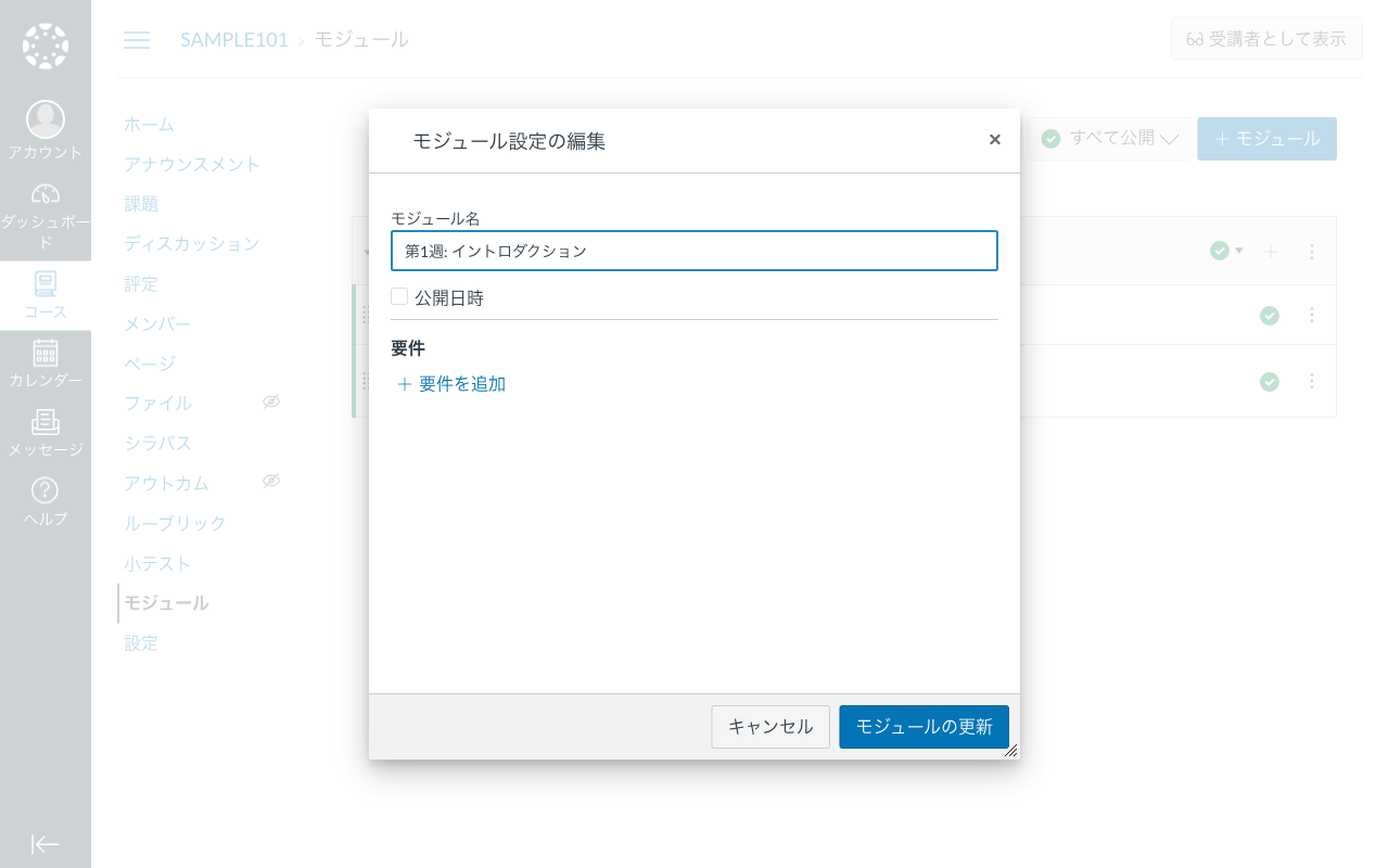 モジュール編集ダイアログ