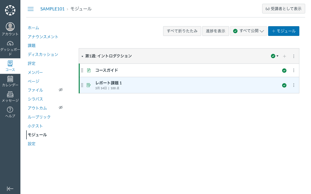 モジュール公開画面