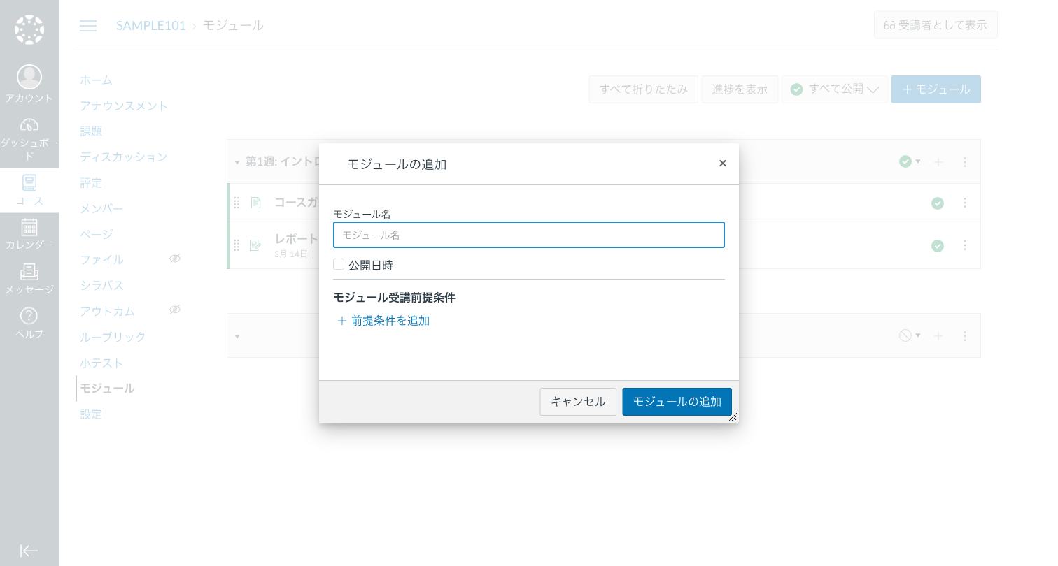 モジュールの追加ダイアログ