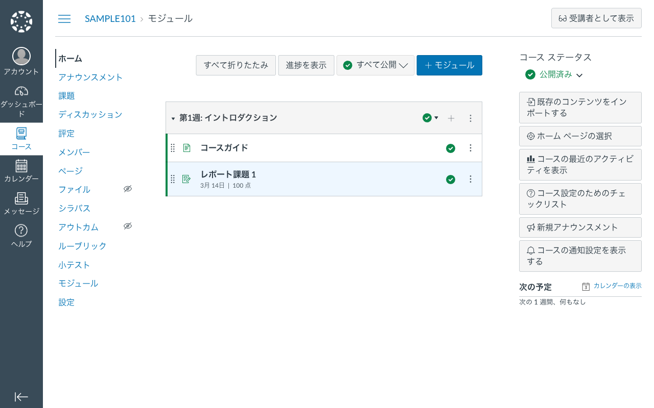 コースホーム画面