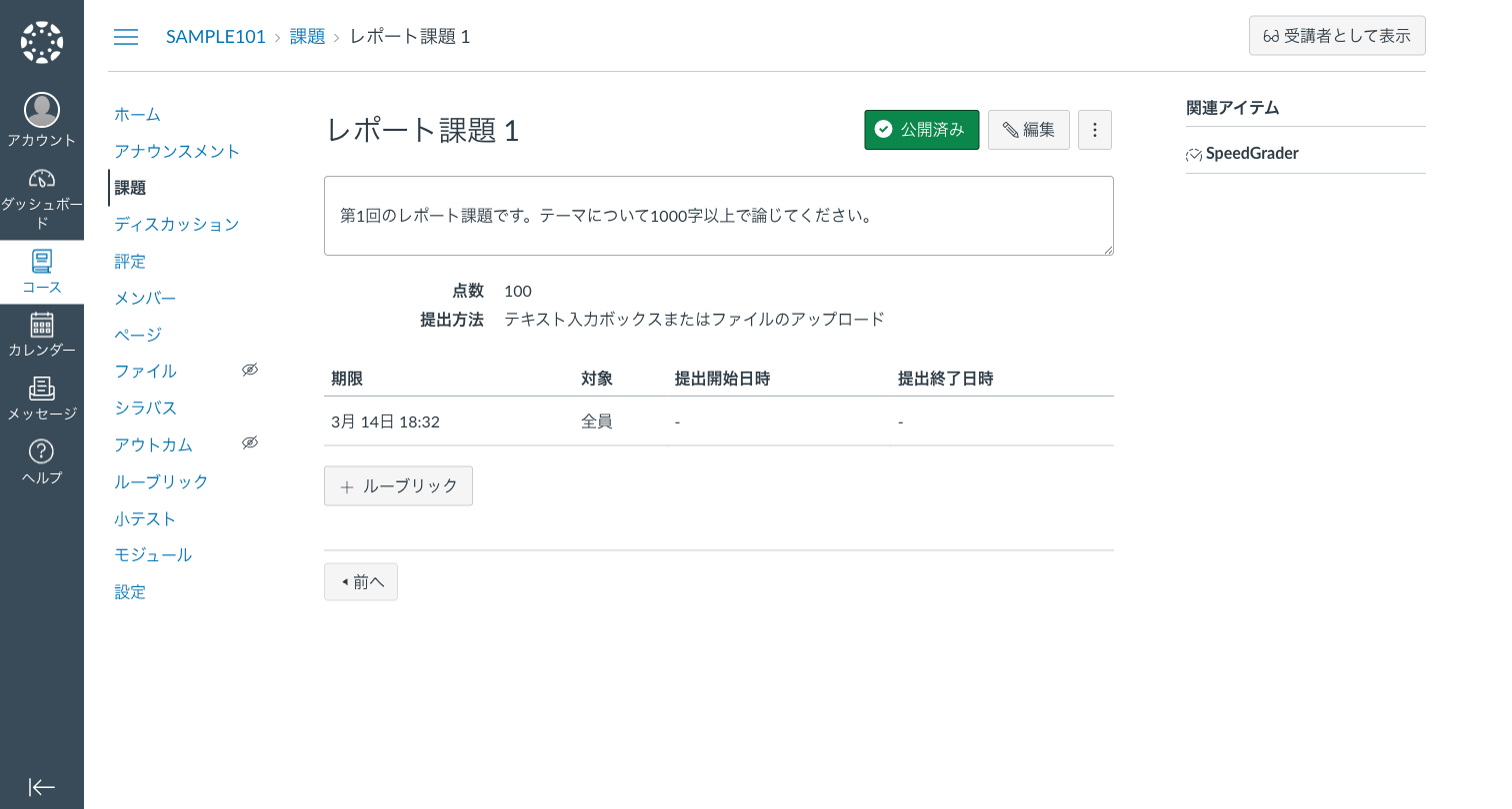 ルーブリック画面