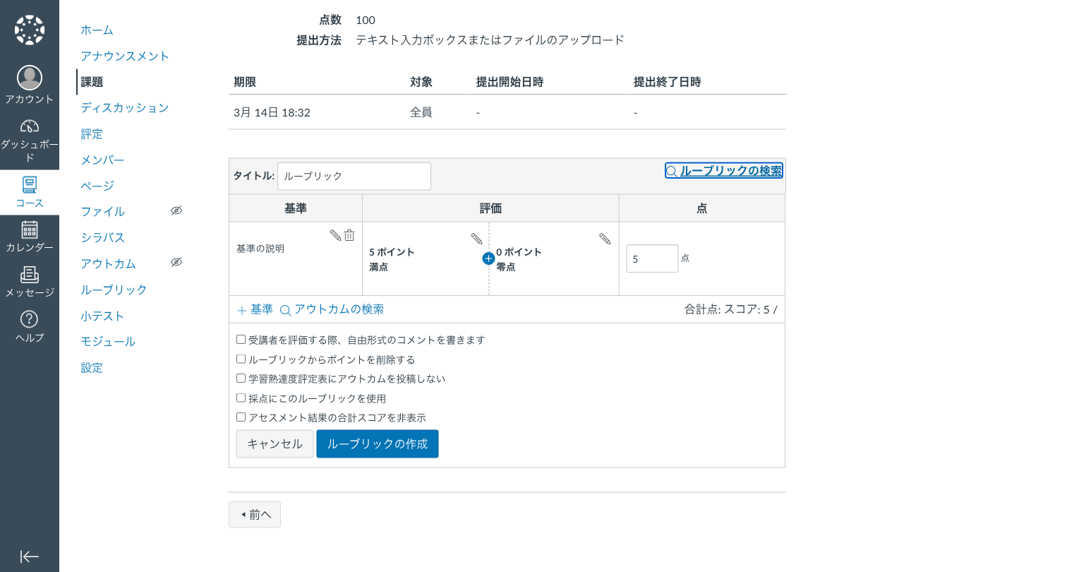 ルーブリック作成フォーム