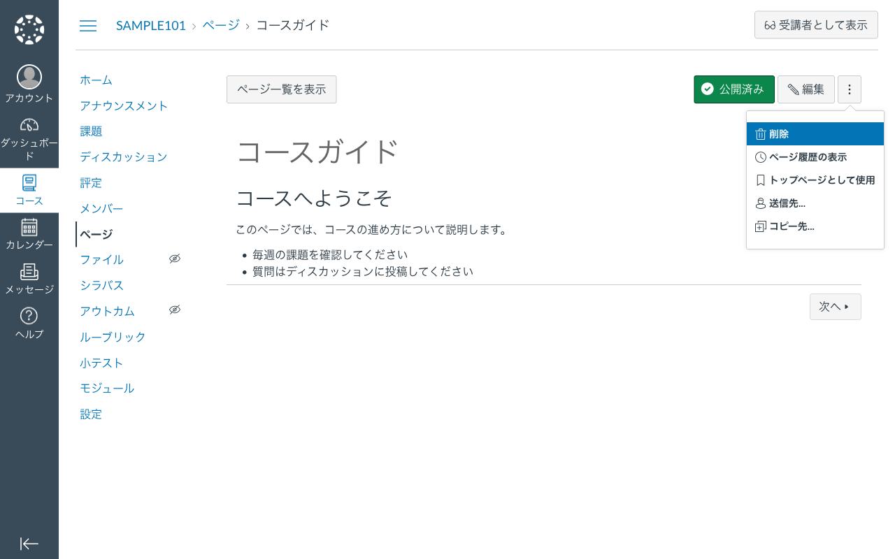 ページ詳細画面（3点メニューから「トップページとして使用」を選択）