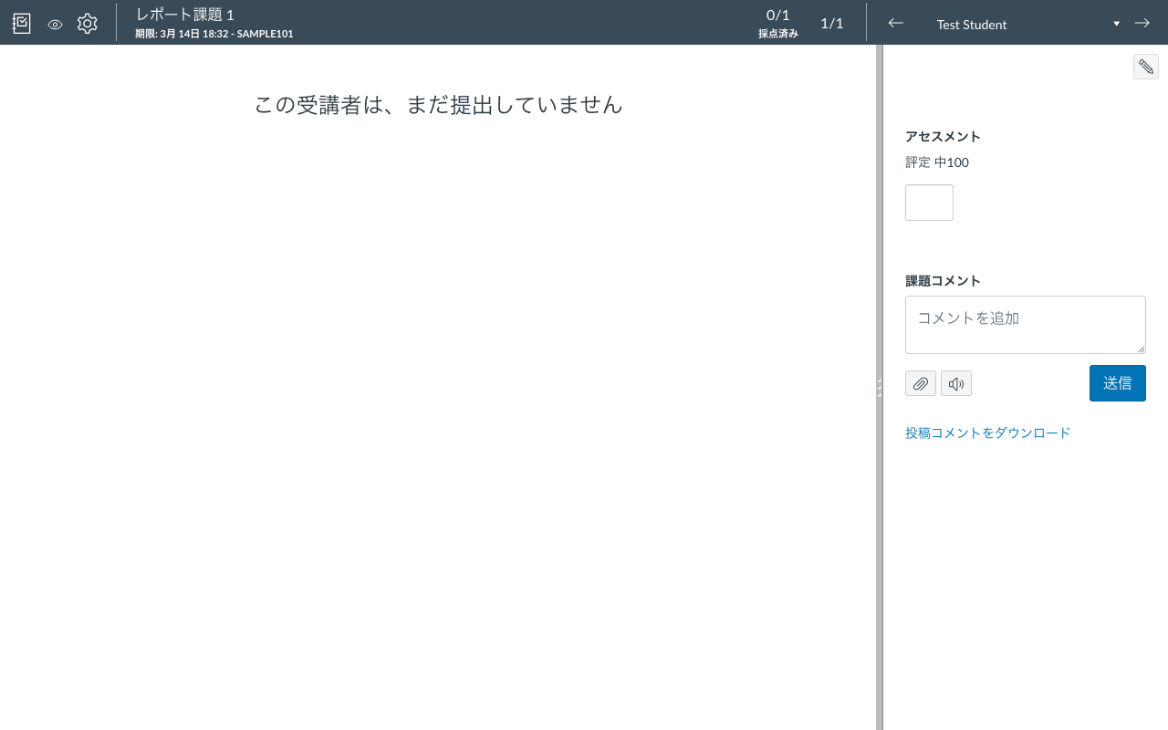SpeedGrader画面（アセスメント・コメント入力エリア）
